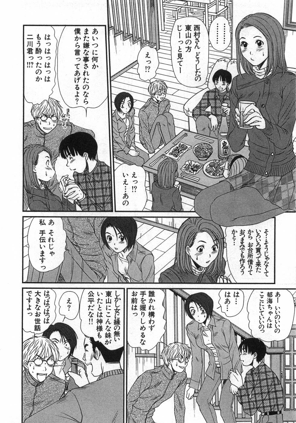 [Sano Takayoshi] Kazamidori Triangle Vol.1 page 89 full