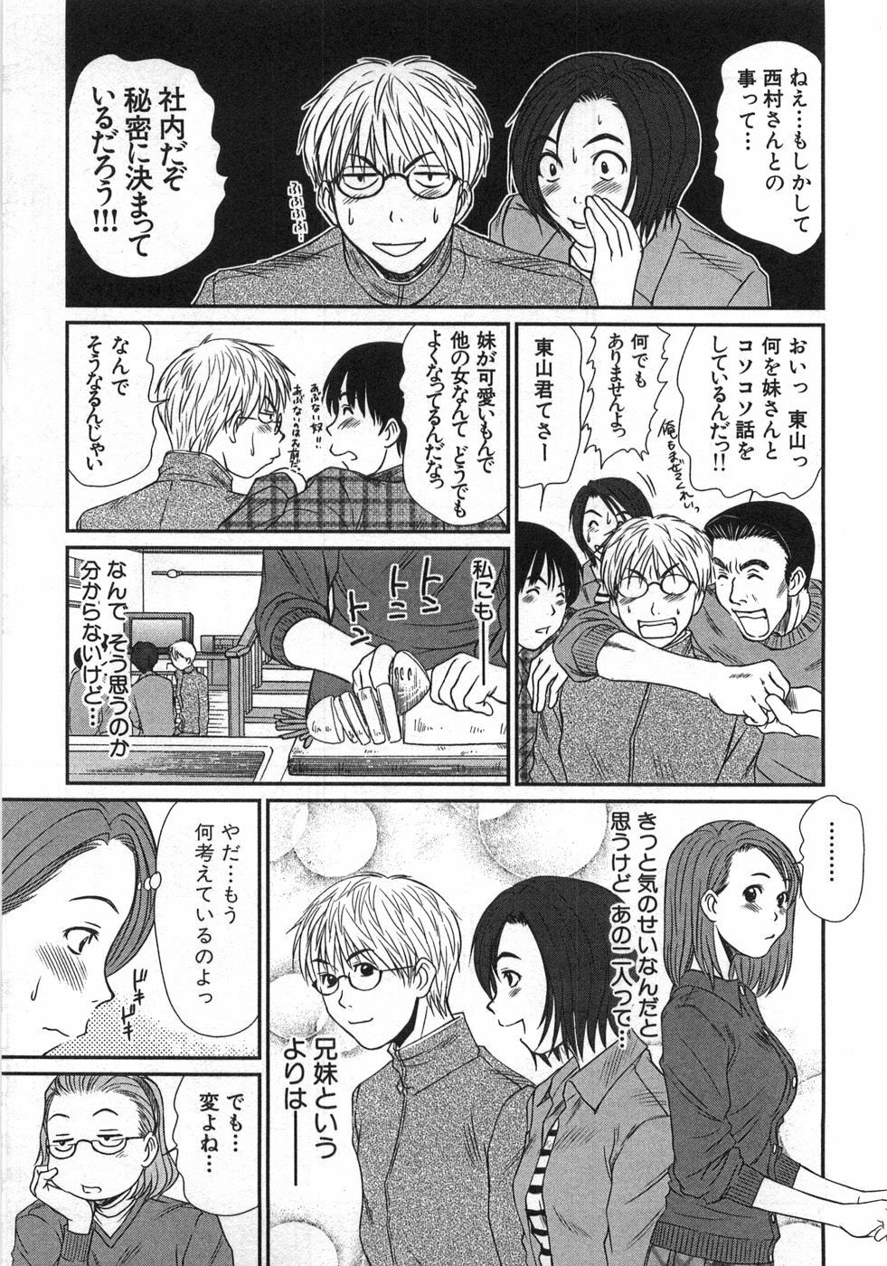 [Sano Takayoshi] Kazamidori Triangle Vol.1 page 90 full