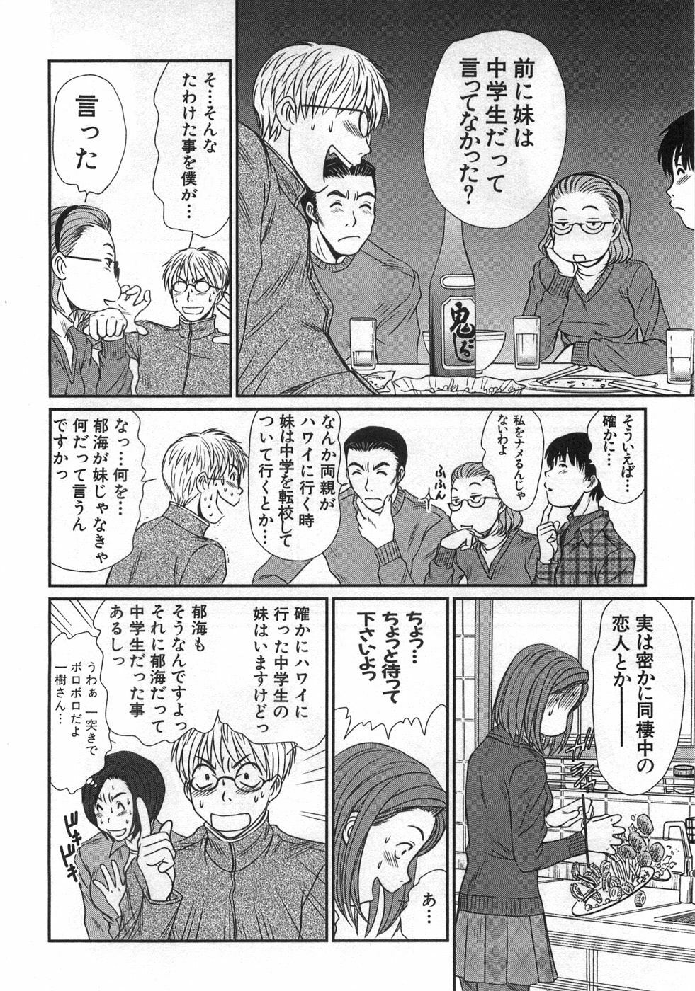 [Sano Takayoshi] Kazamidori Triangle Vol.1 page 91 full