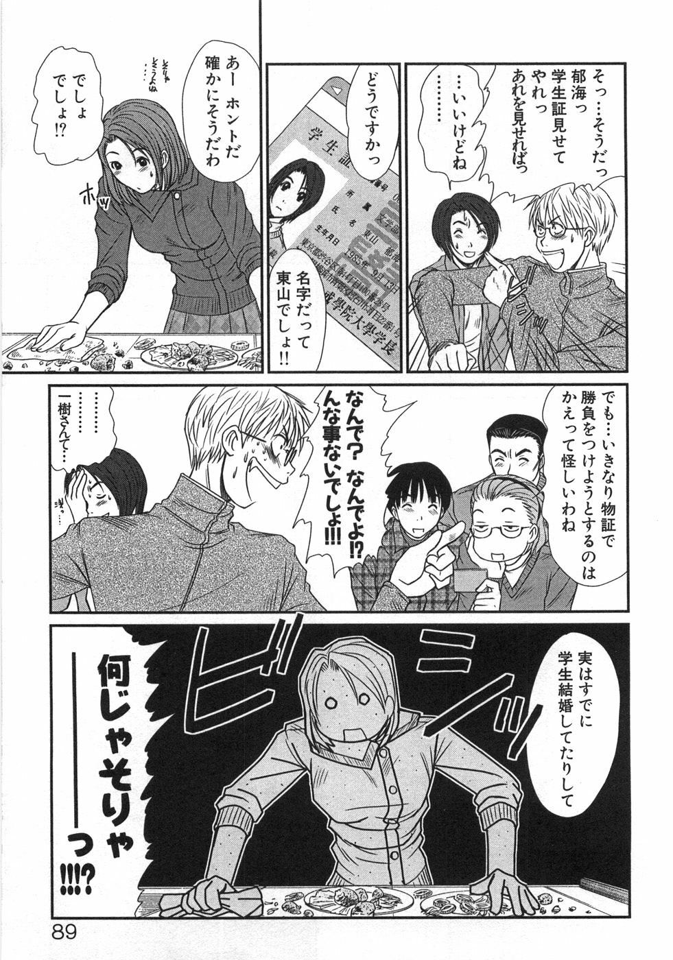 [Sano Takayoshi] Kazamidori Triangle Vol.1 page 92 full