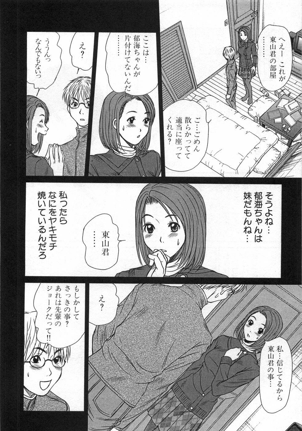 [Sano Takayoshi] Kazamidori Triangle Vol.1 page 95 full