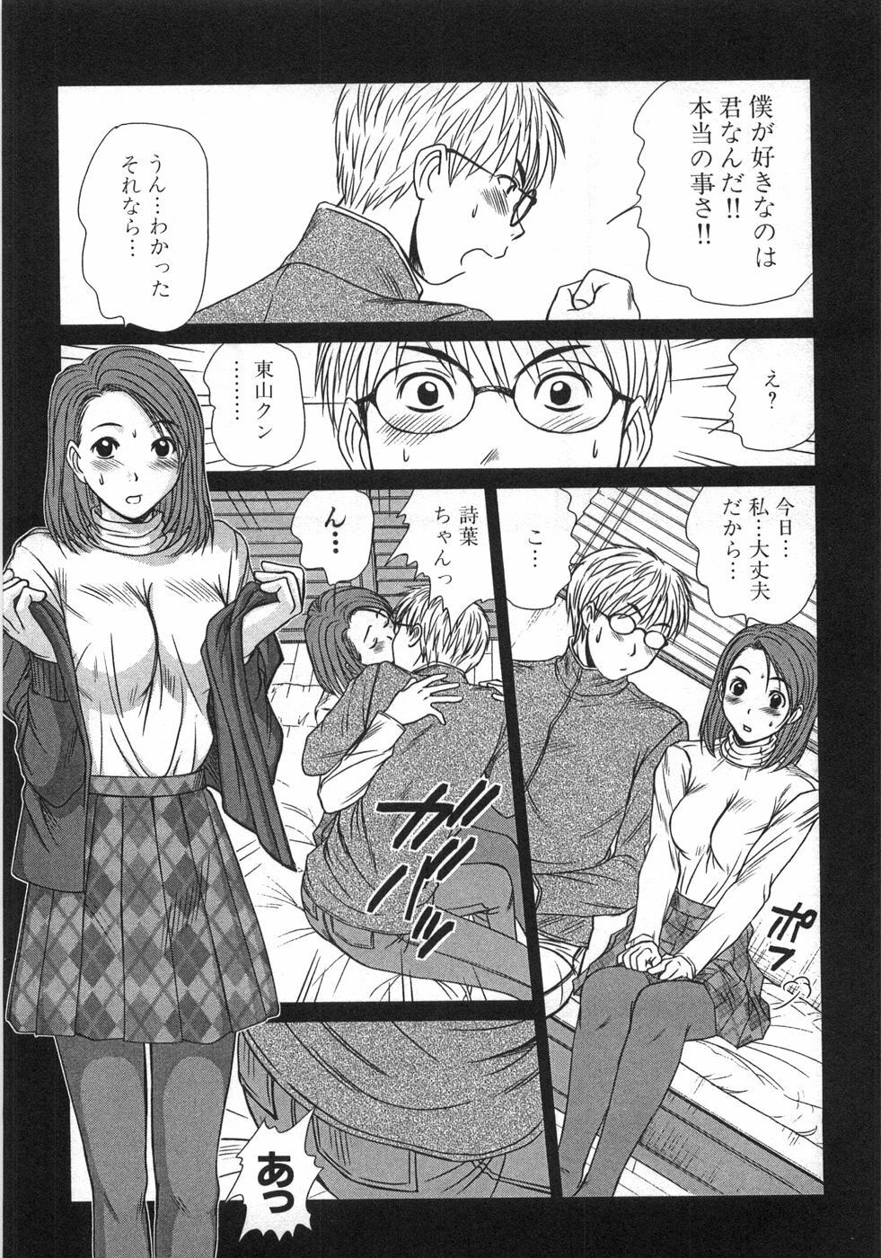 [Sano Takayoshi] Kazamidori Triangle Vol.1 page 96 full