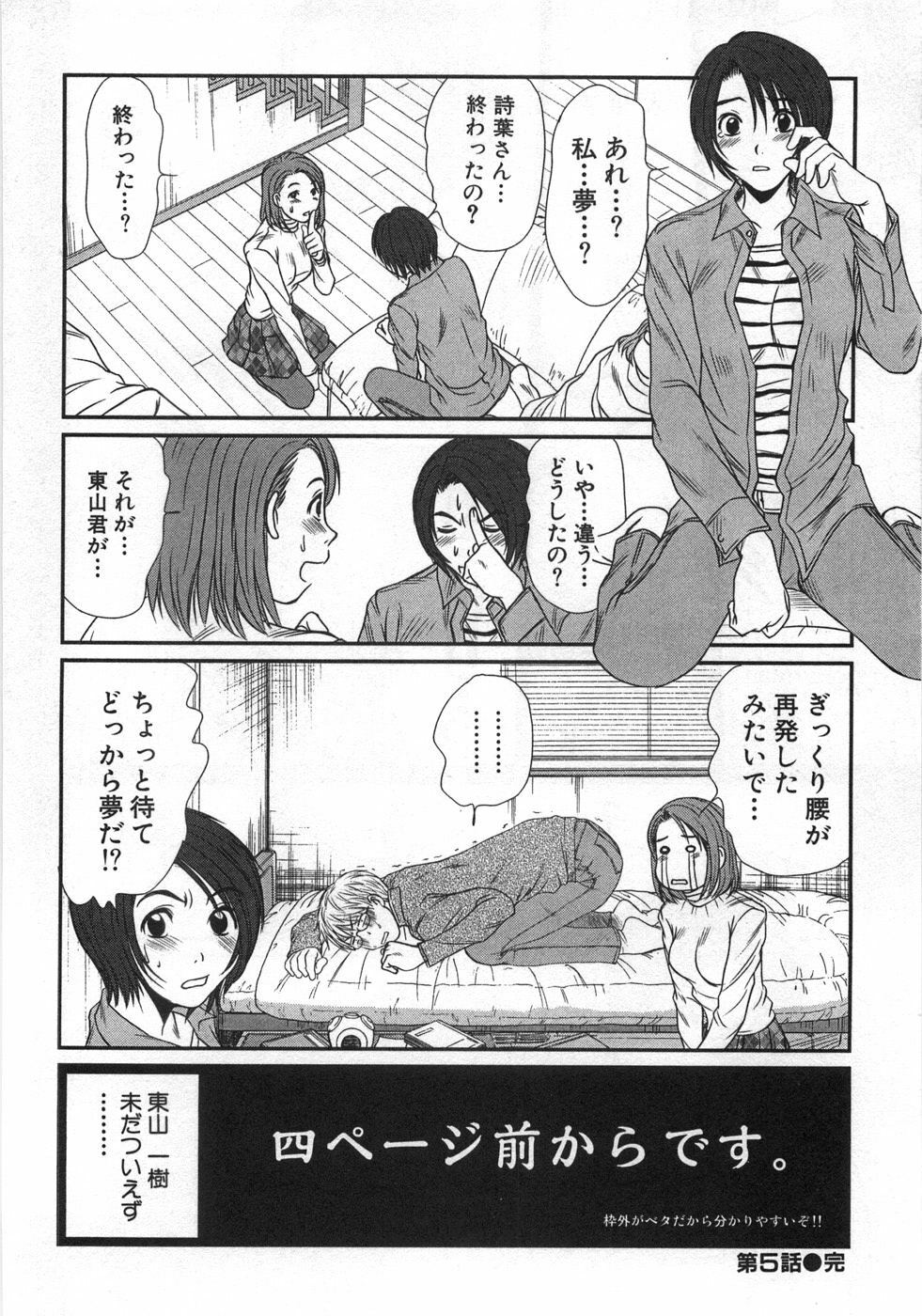 [Sano Takayoshi] Kazamidori Triangle Vol.1 page 99 full