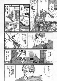 [Sano Takayoshi] Kazamidori Triangle Vol.1 - page 13