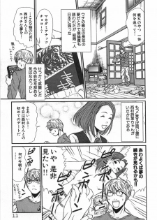 [Sano Takayoshi] Kazamidori Triangle Vol.1 - page 14