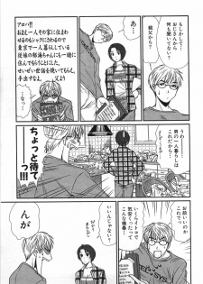 [Sano Takayoshi] Kazamidori Triangle Vol.1 - page 16