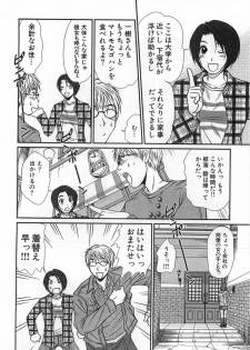 [Sano Takayoshi] Kazamidori Triangle Vol.1 - page 17