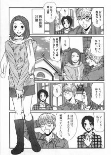 [Sano Takayoshi] Kazamidori Triangle Vol.1 - page 18