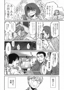 [Sano Takayoshi] Kazamidori Triangle Vol.1 - page 21
