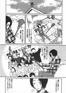 [Sano Takayoshi] Kazamidori Triangle Vol.1 - page 22
