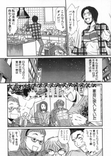 [Sano Takayoshi] Kazamidori Triangle Vol.1 - page 23