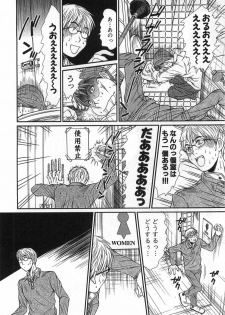 [Sano Takayoshi] Kazamidori Triangle Vol.1 - page 25