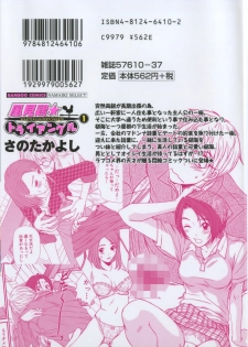 [Sano Takayoshi] Kazamidori Triangle Vol.1 - page 2
