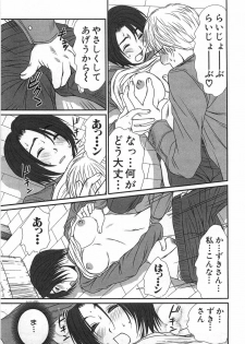 [Sano Takayoshi] Kazamidori Triangle Vol.1 - page 30