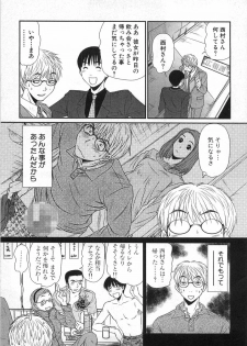 [Sano Takayoshi] Kazamidori Triangle Vol.1 - page 40
