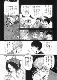 [Sano Takayoshi] Kazamidori Triangle Vol.1 - page 41