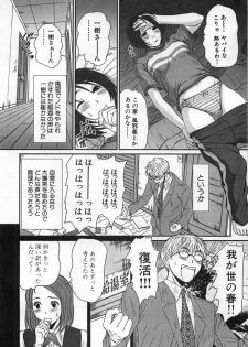 [Sano Takayoshi] Kazamidori Triangle Vol.1 - page 45