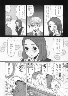 [Sano Takayoshi] Kazamidori Triangle Vol.1 - page 47