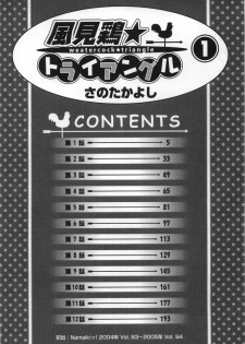 [Sano Takayoshi] Kazamidori Triangle Vol.1 - page 7