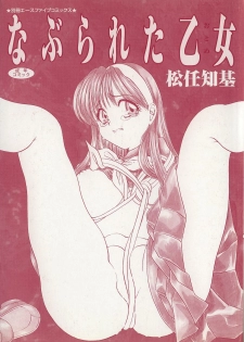 [Matsutou Tomoki] Naburareta Otome - page 2