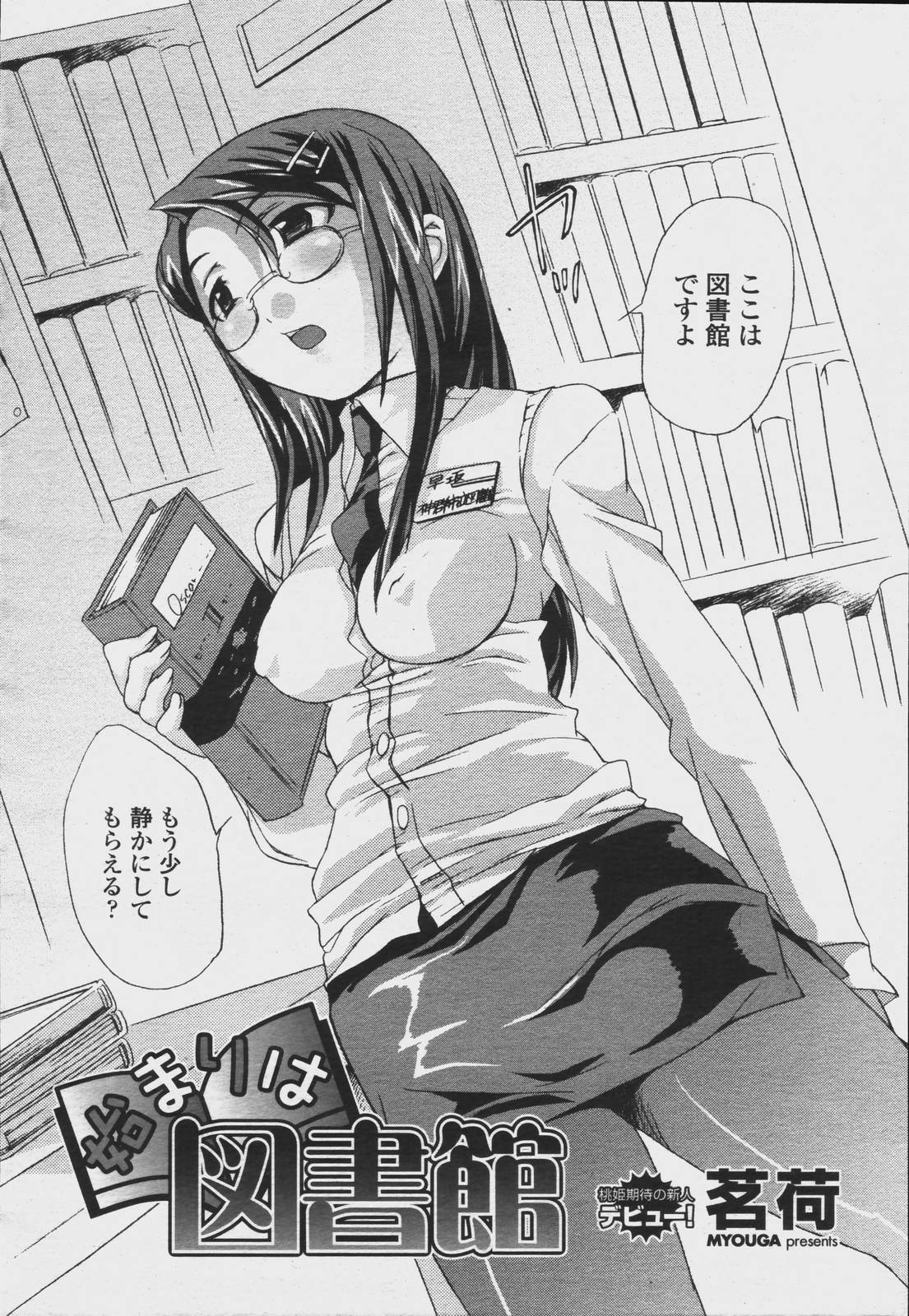 COMIC Momohime 2006-08 page 100 full