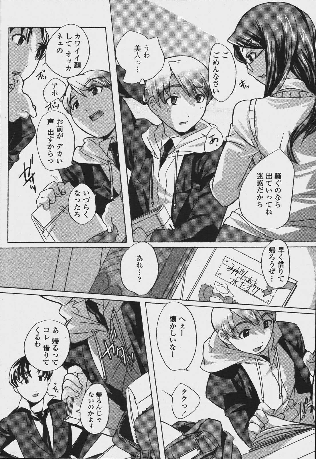 COMIC Momohime 2006-08 page 101 full