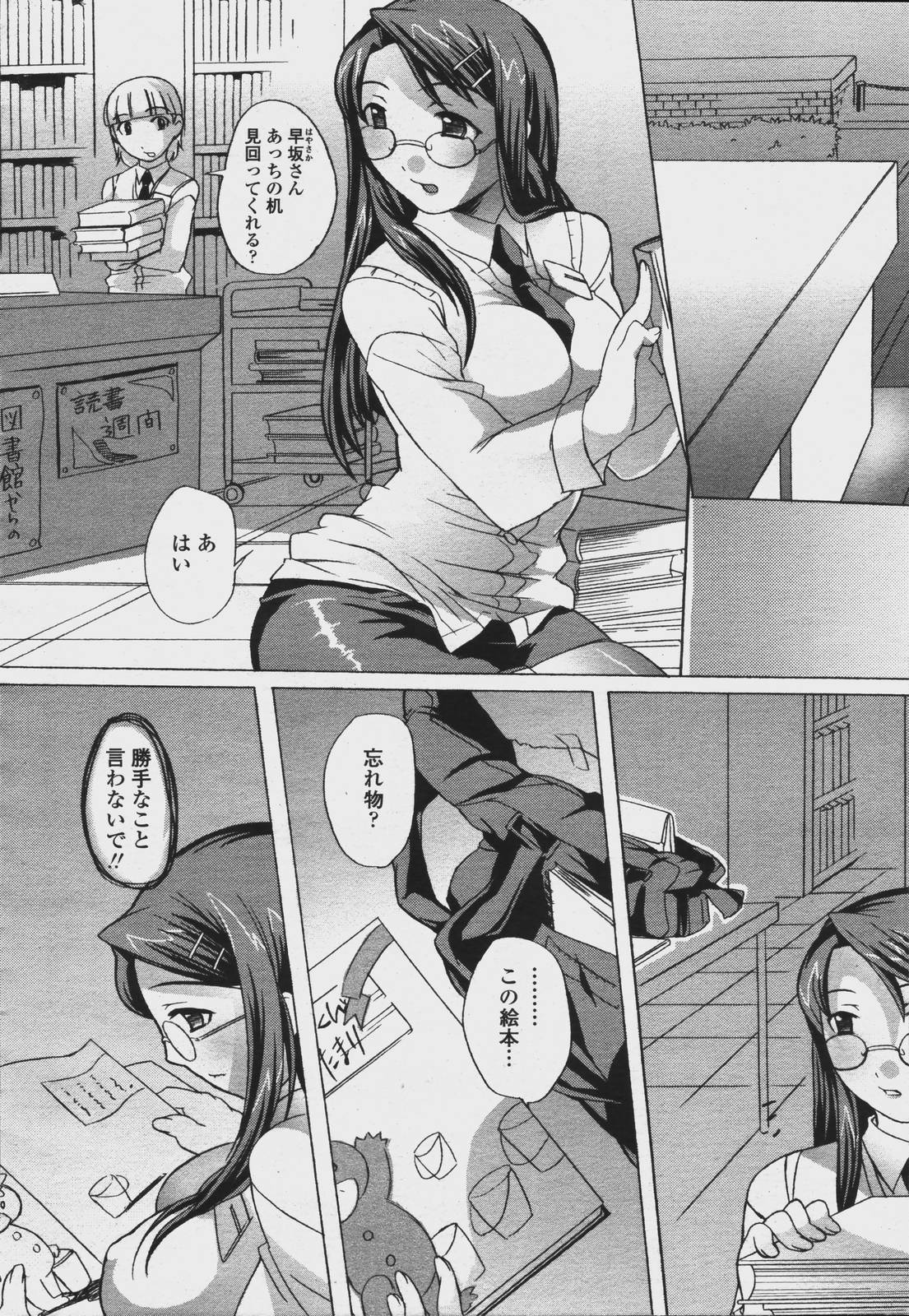 COMIC Momohime 2006-08 page 102 full