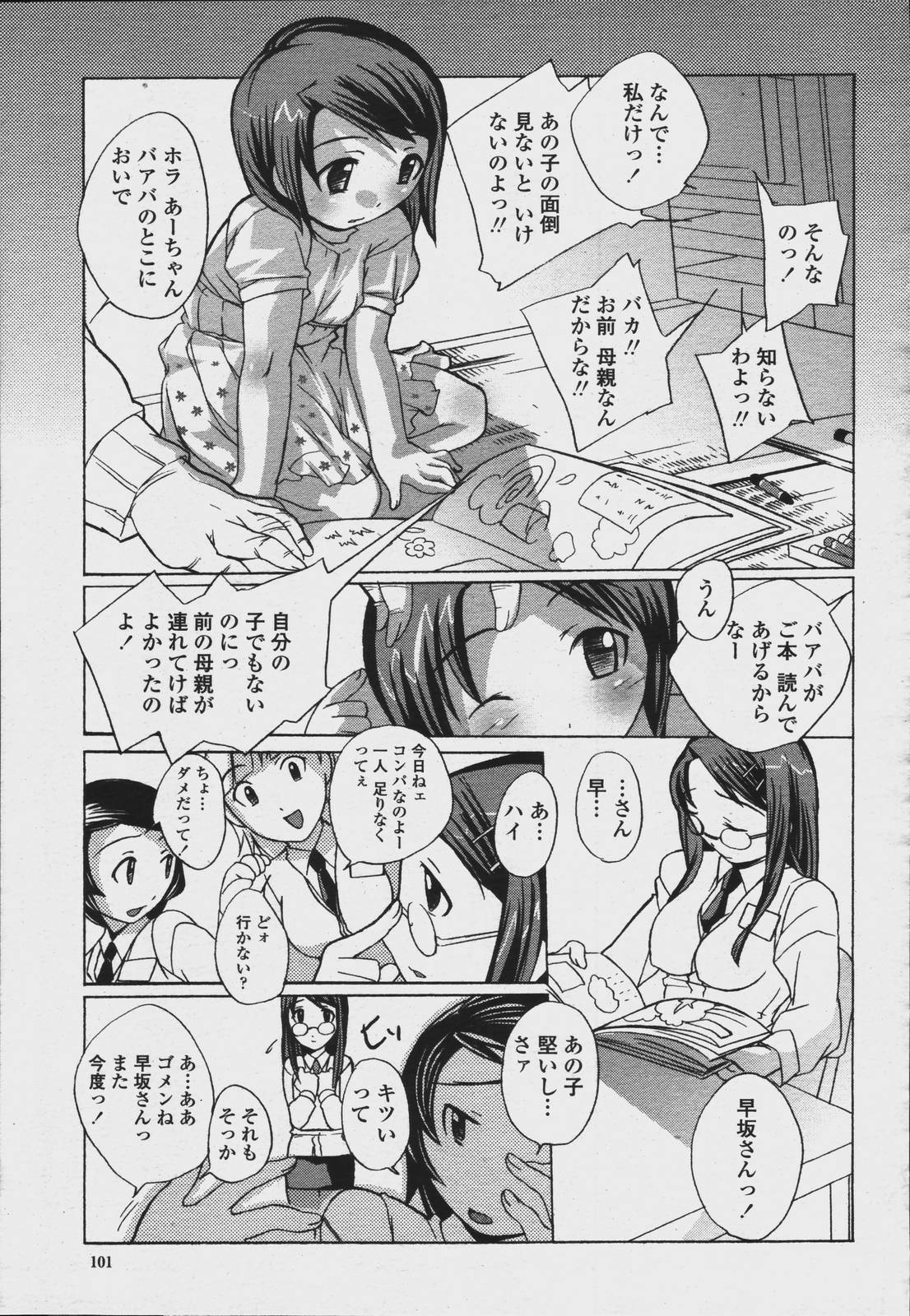 COMIC Momohime 2006-08 page 103 full