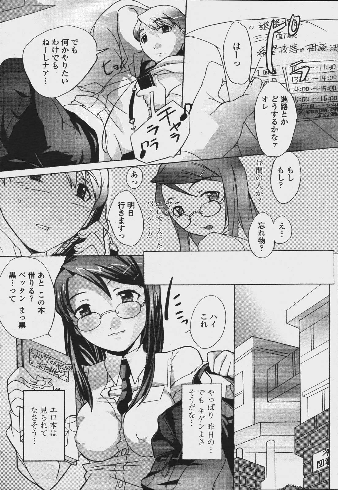 COMIC Momohime 2006-08 page 104 full