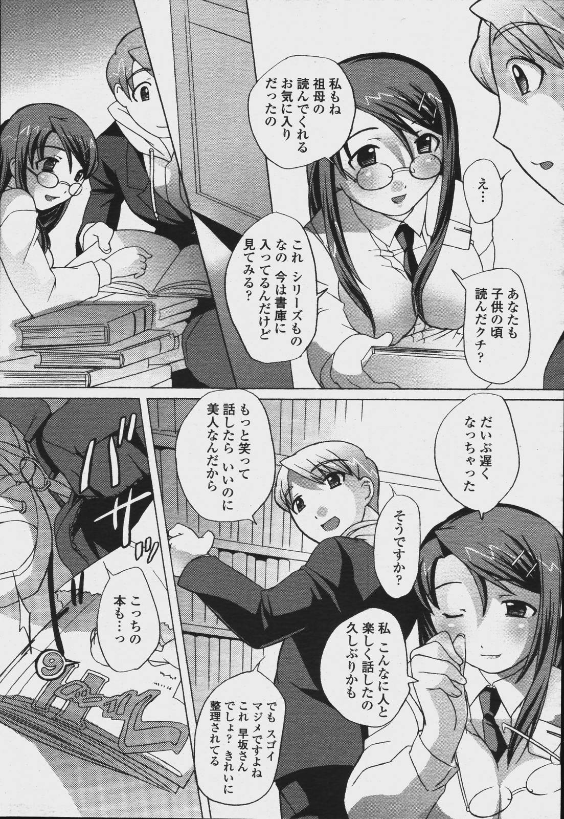 COMIC Momohime 2006-08 page 105 full