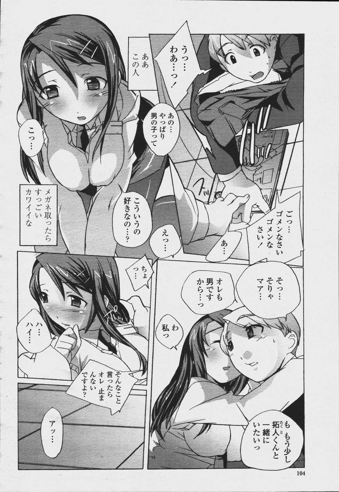 COMIC Momohime 2006-08 page 106 full