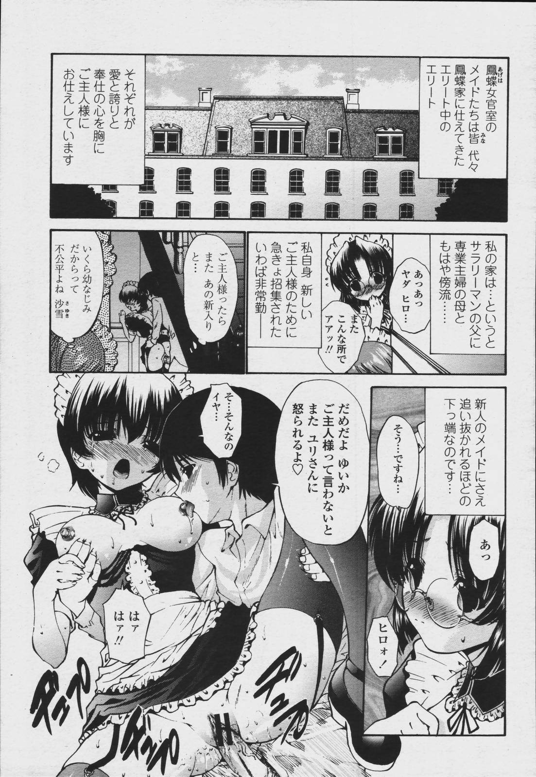 COMIC Momohime 2006-08 page 115 full