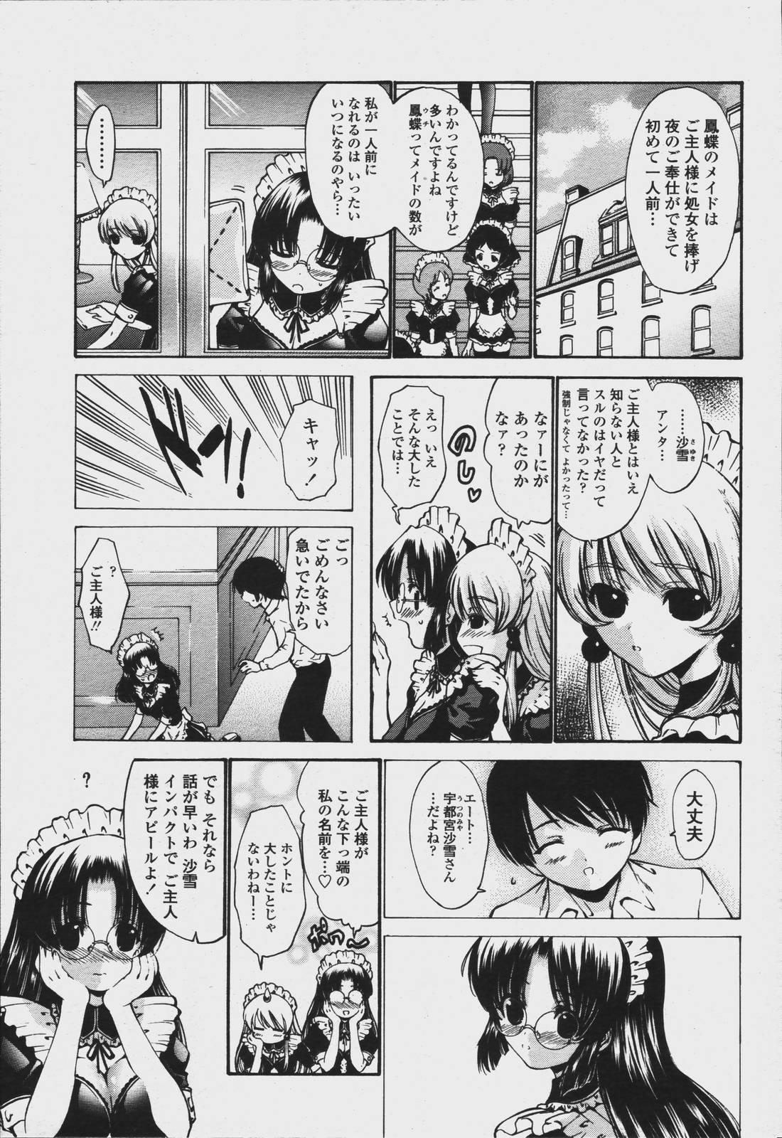 COMIC Momohime 2006-08 page 117 full