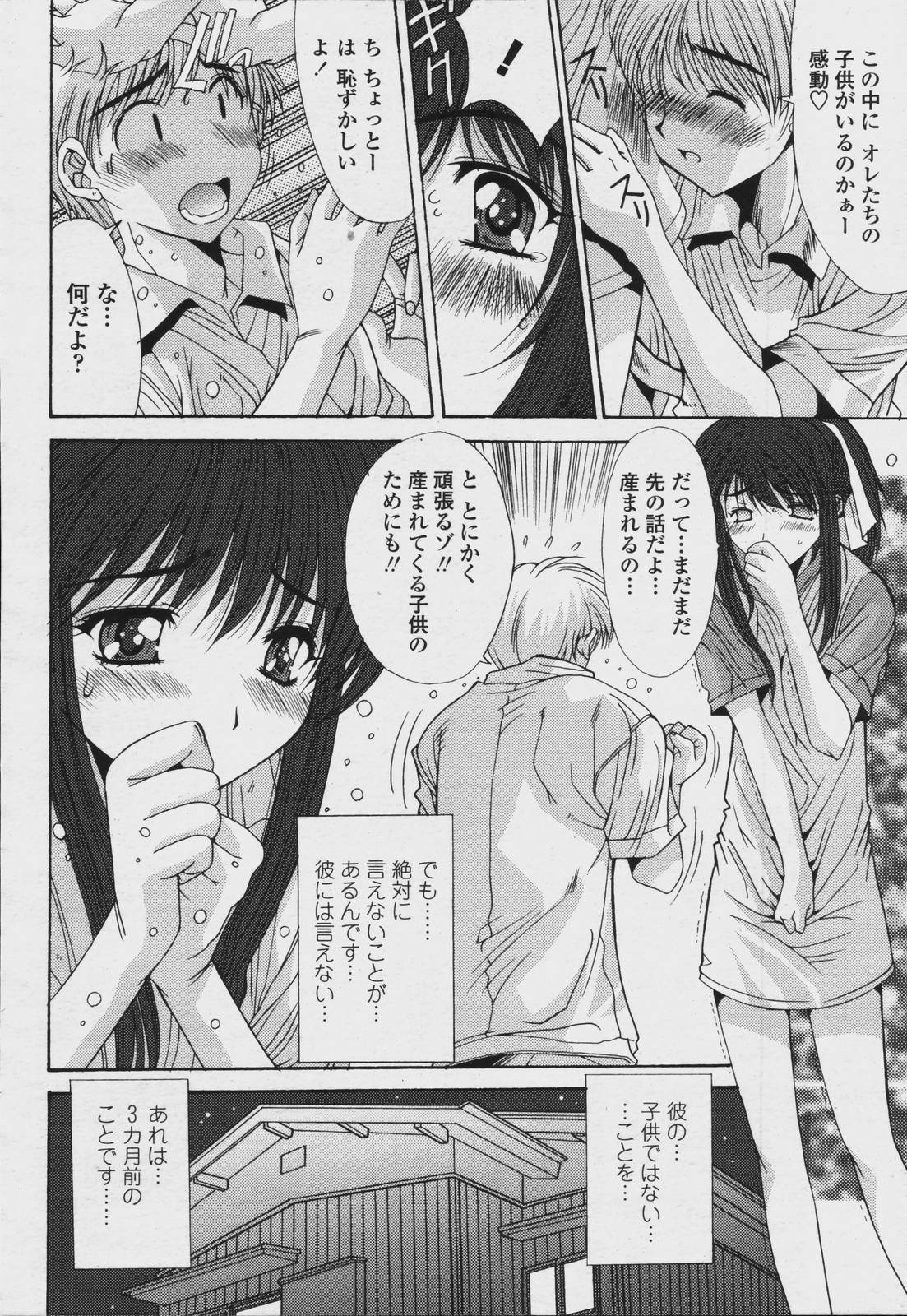 COMIC Momohime 2006-08 page 134 full