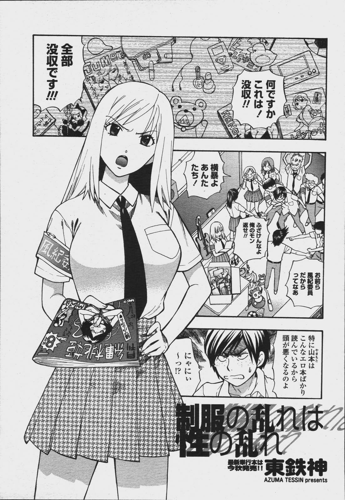COMIC Momohime 2006-08 page 149 full