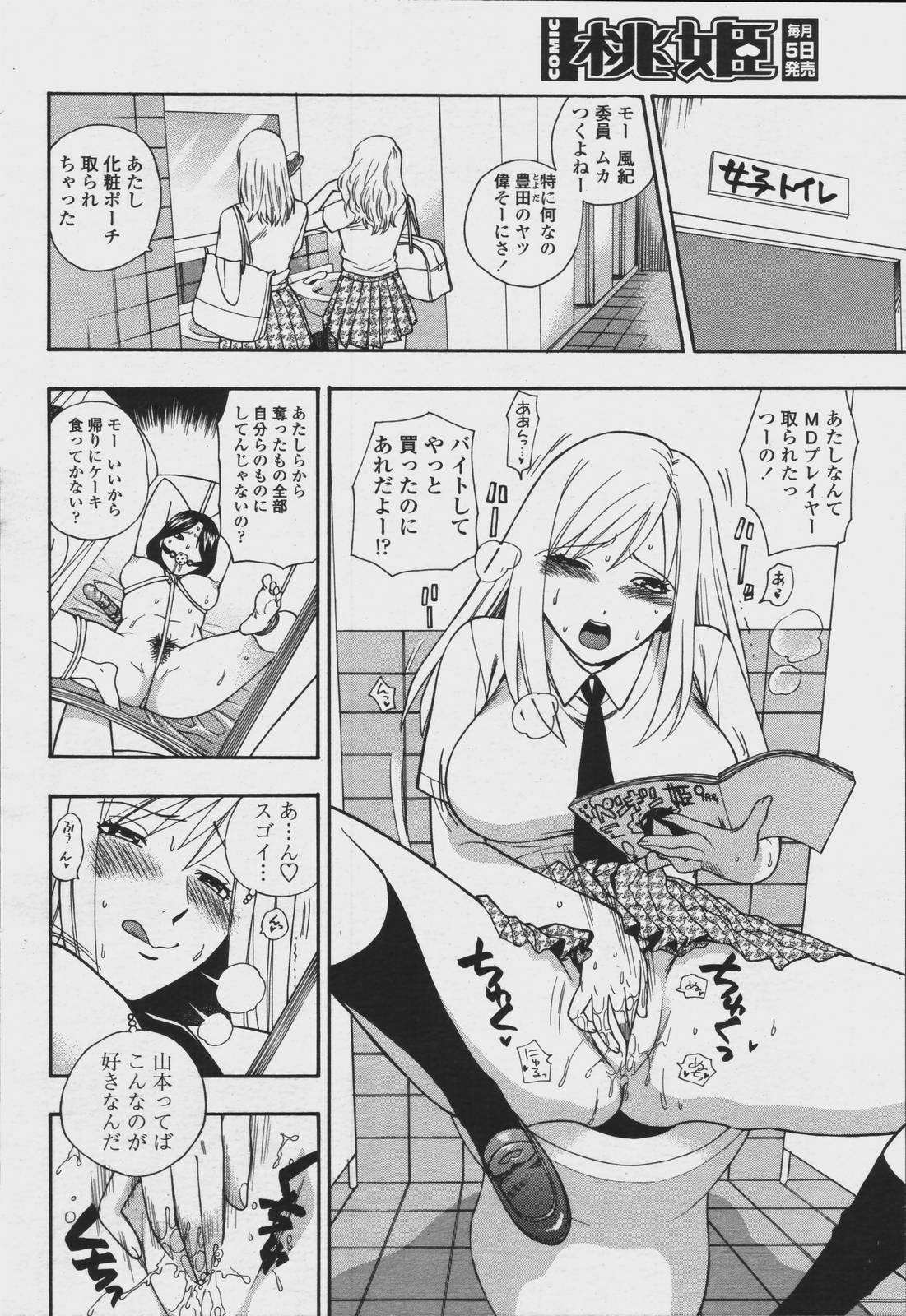 COMIC Momohime 2006-08 page 150 full