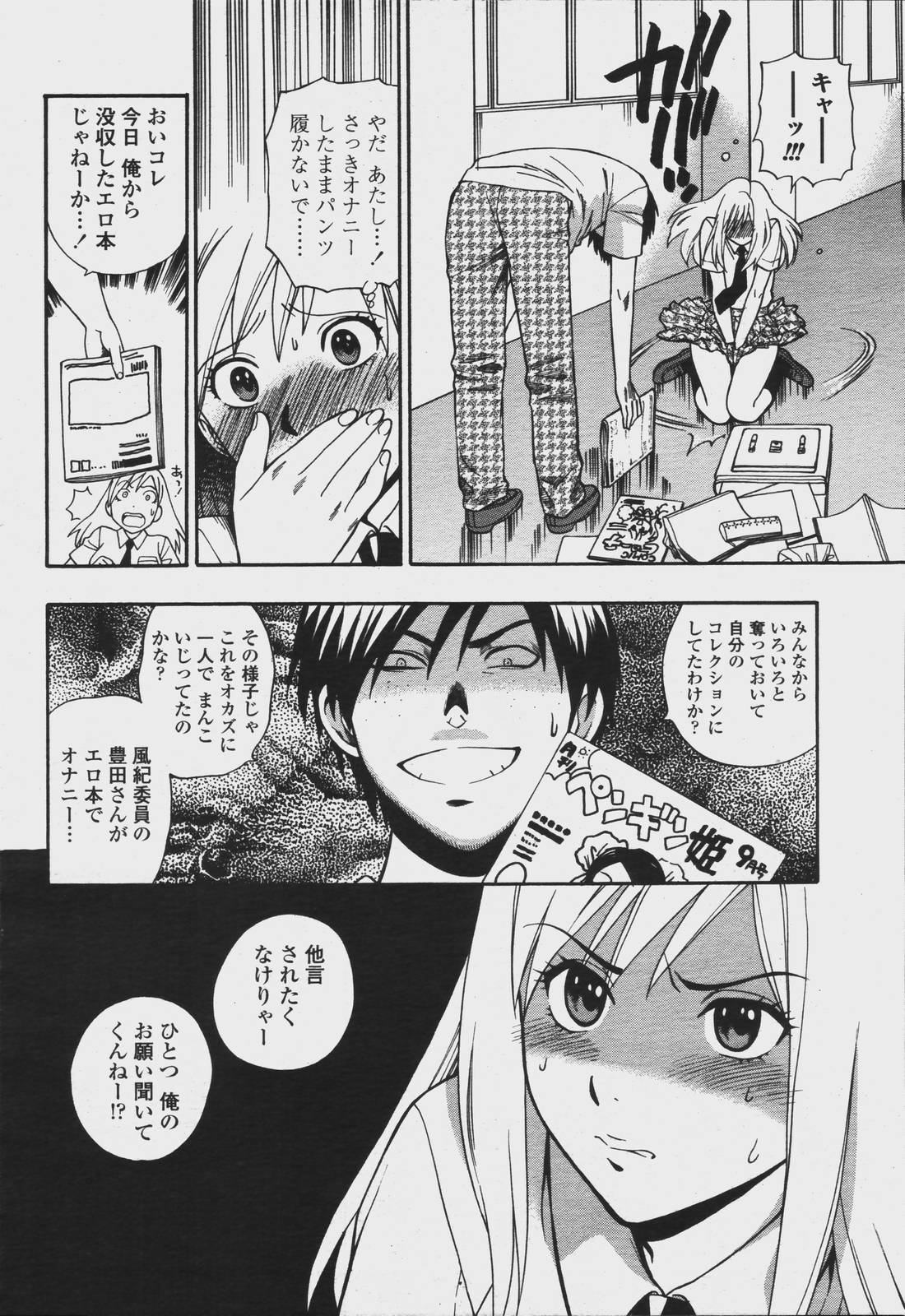 COMIC Momohime 2006-08 page 152 full