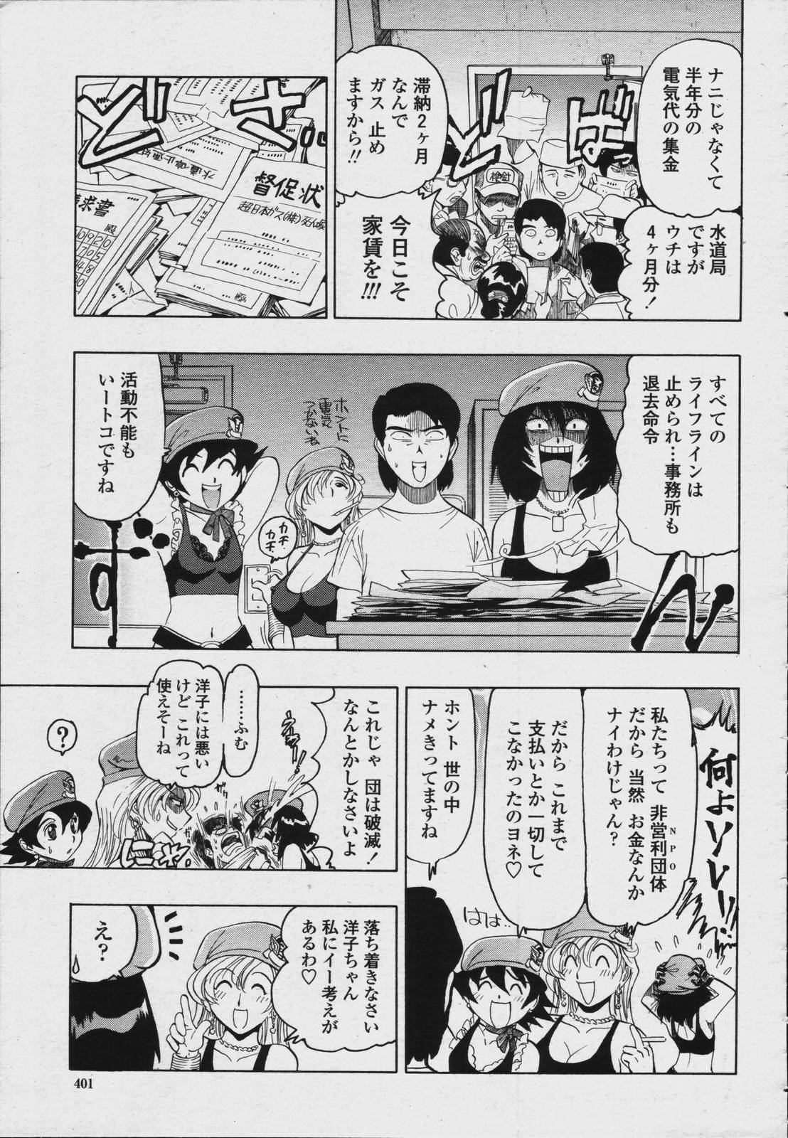 COMIC Momohime 2006-08 page 403 full