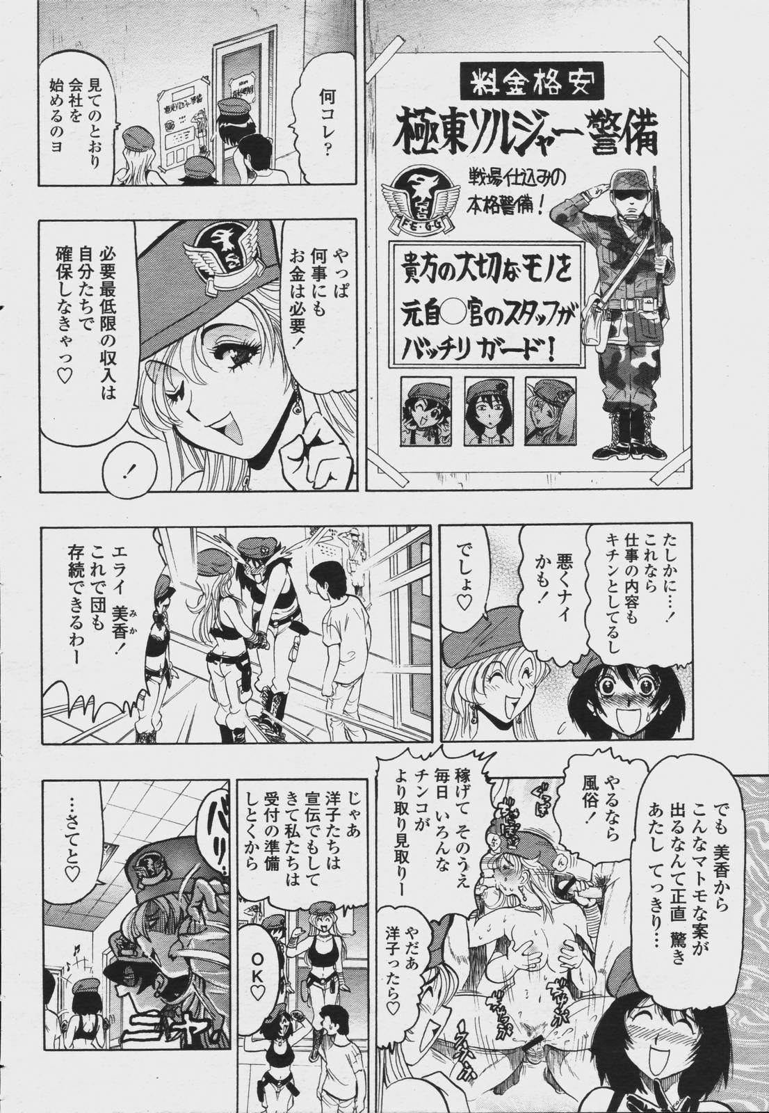 COMIC Momohime 2006-08 page 404 full