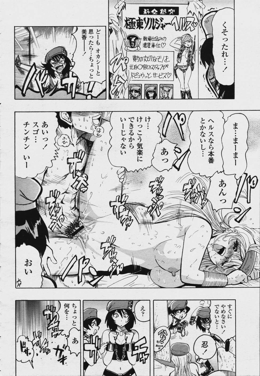 COMIC Momohime 2006-08 page 406 full