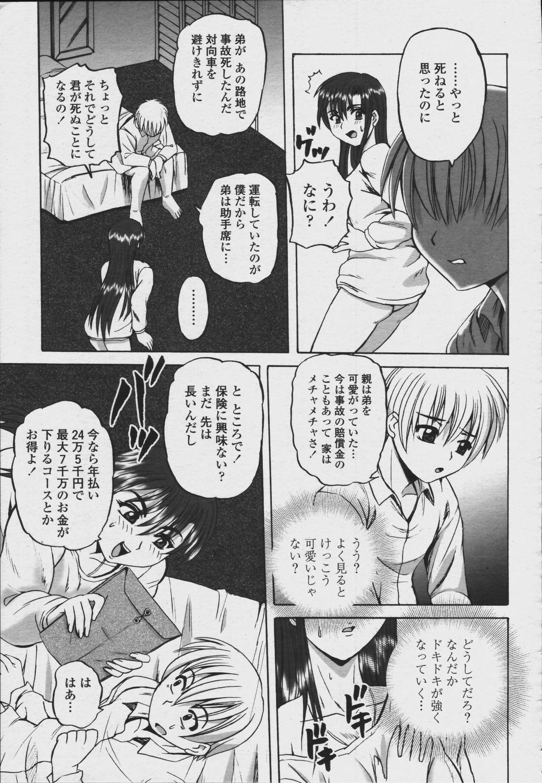 COMIC Momohime 2006-08 page 419 full