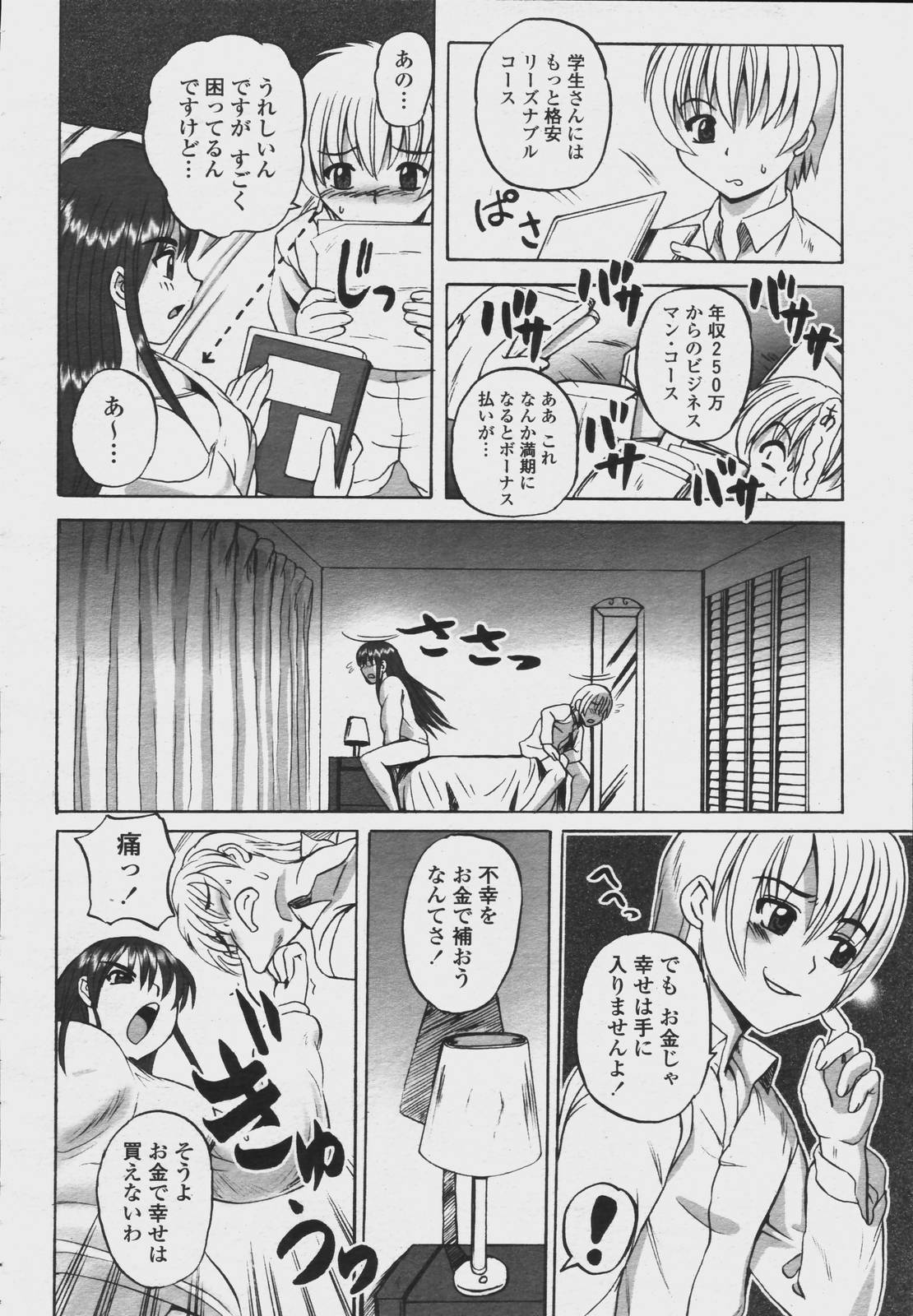 COMIC Momohime 2006-08 page 420 full