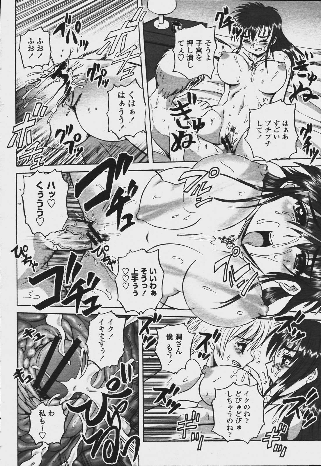 COMIC Momohime 2006-08 page 428 full