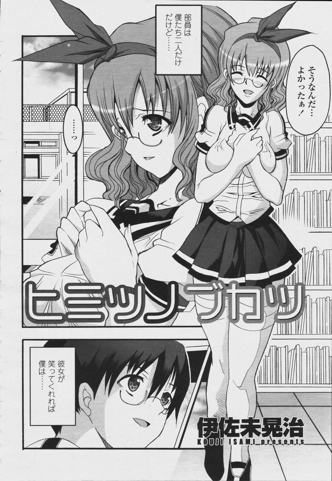 COMIC Momohime 2006-08 page 450 full