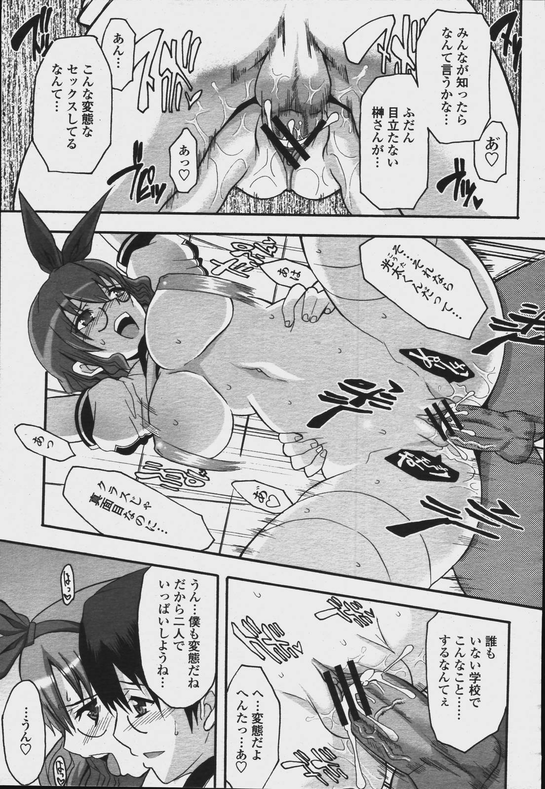 COMIC Momohime 2006-08 page 461 full