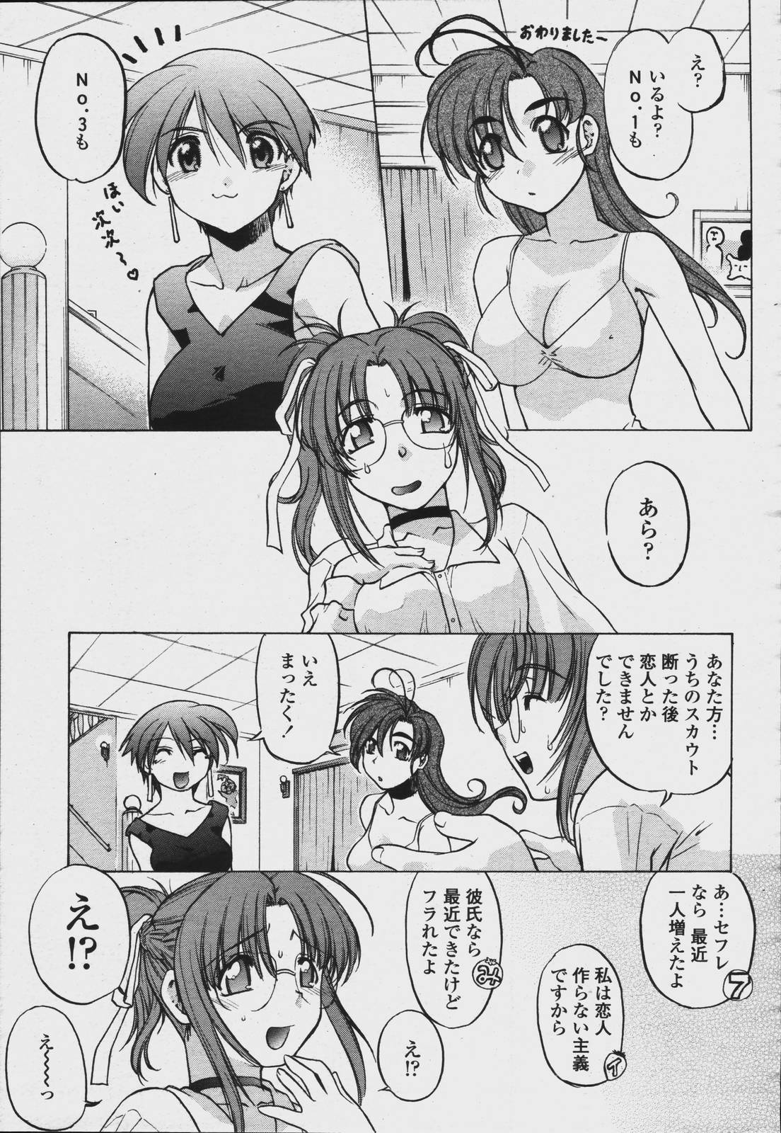 COMIC Momohime 2006-08 page 483 full