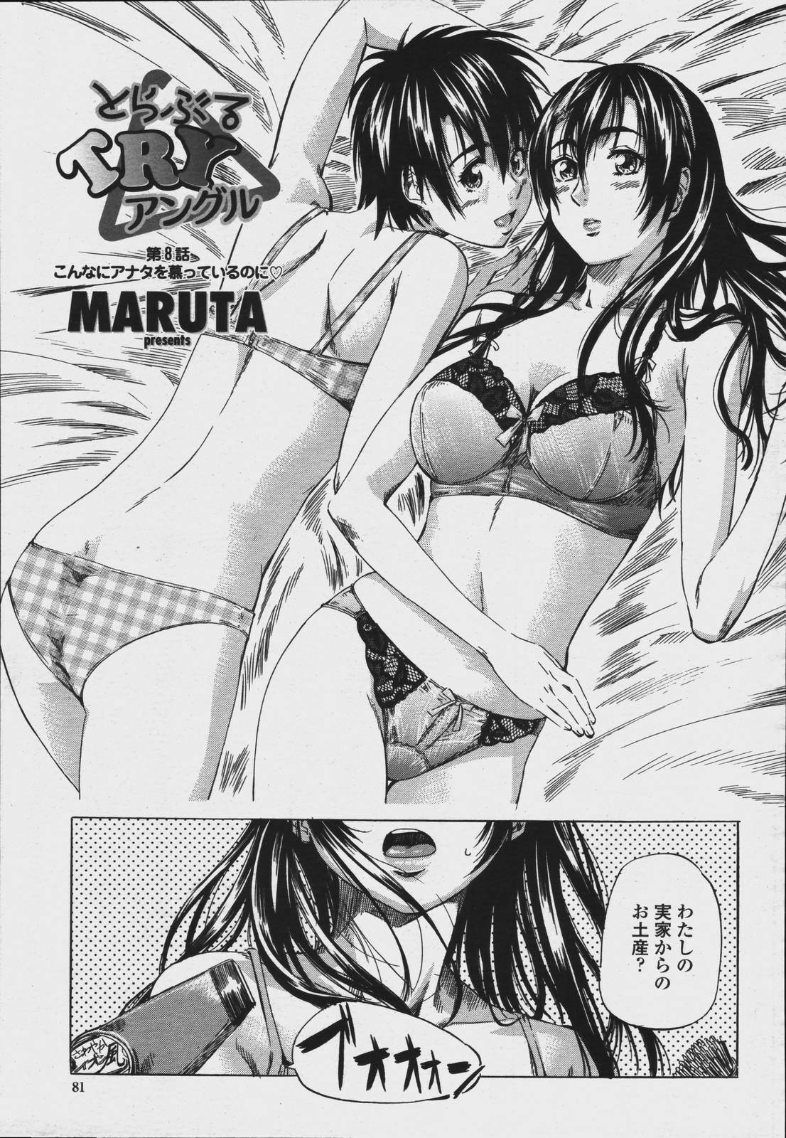COMIC Momohime 2006-08 page 83 full