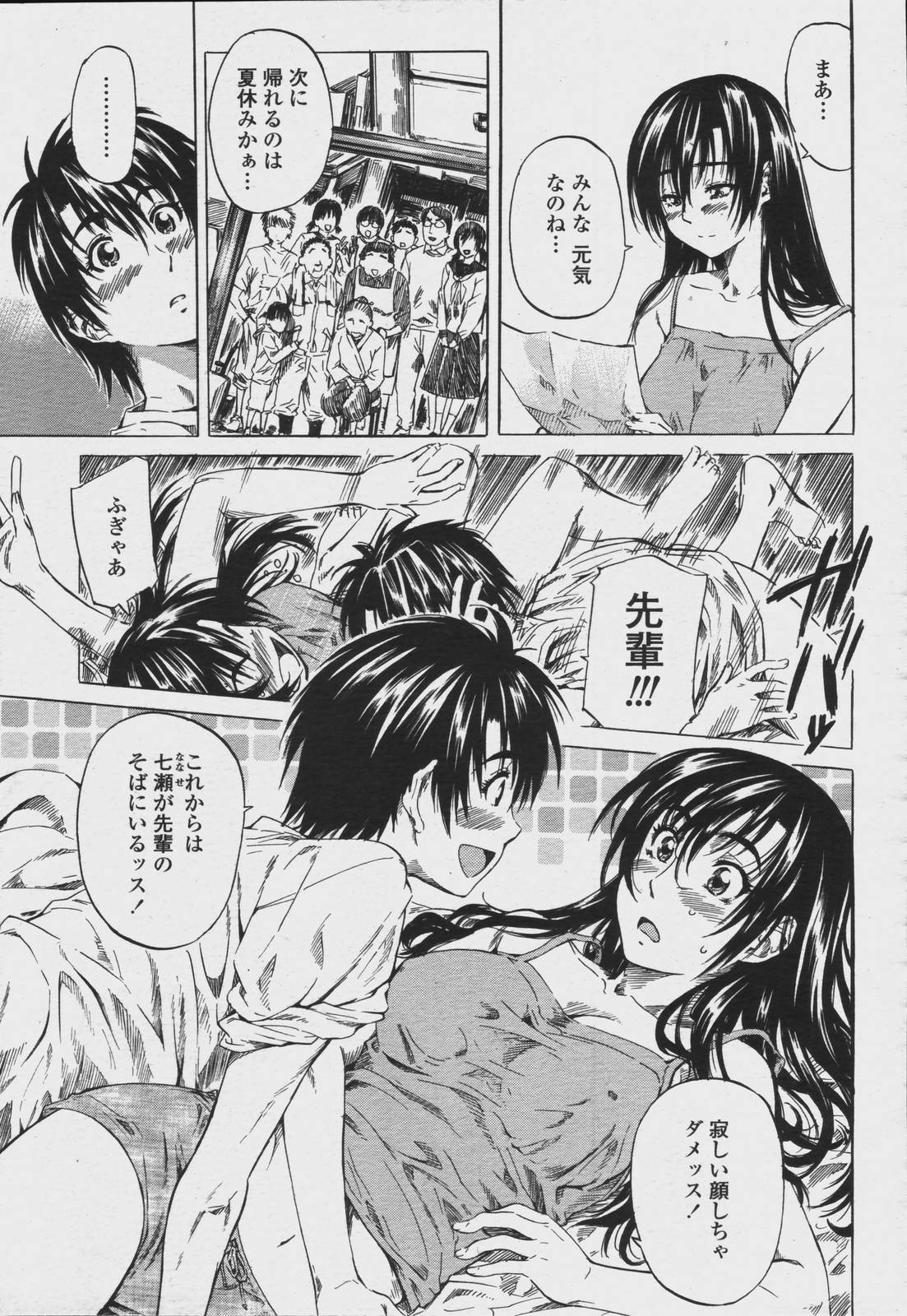 COMIC Momohime 2006-08 page 85 full