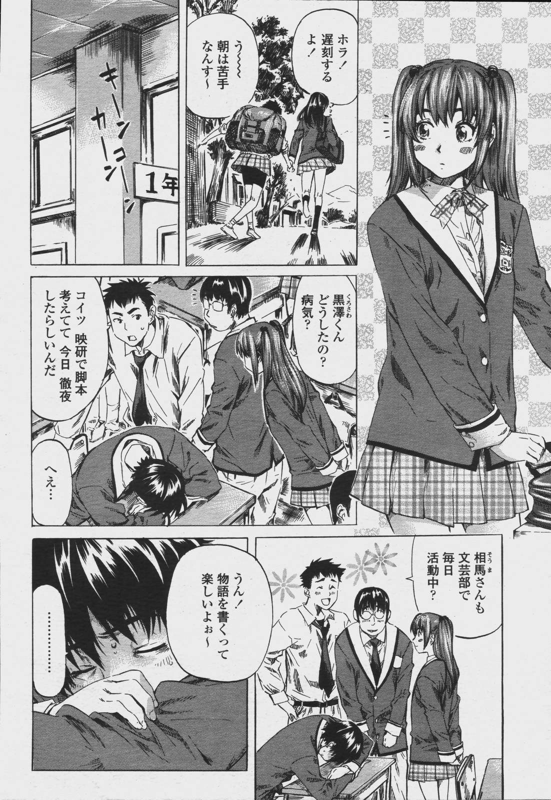 COMIC Momohime 2006-08 page 88 full