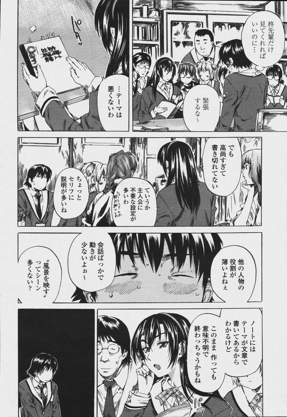 COMIC Momohime 2006-08 page 90 full